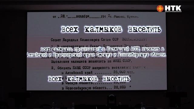 В Калмыцком научном центре РАН состоялась
презентация фильма "Помнить и возвращаться.Алтайский край"