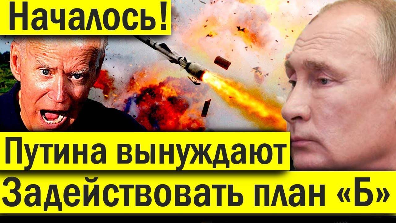 Путин долго выжидал и нанёс свой yдap! Пяти шагов даст России стратегическую безопасность на вперёд