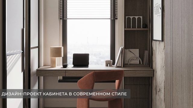 Современный стиль в ЖК Familia / Дизайн-проект квартиры с контрастными акцентами
