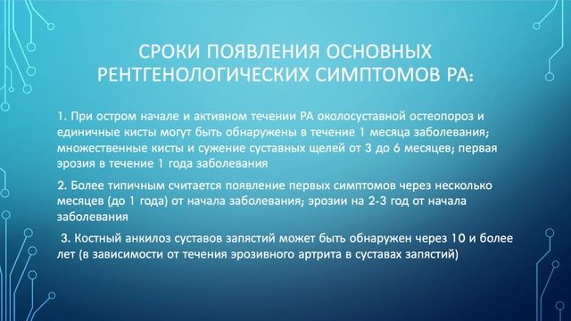 Диагностика Ревматоидного Артрита