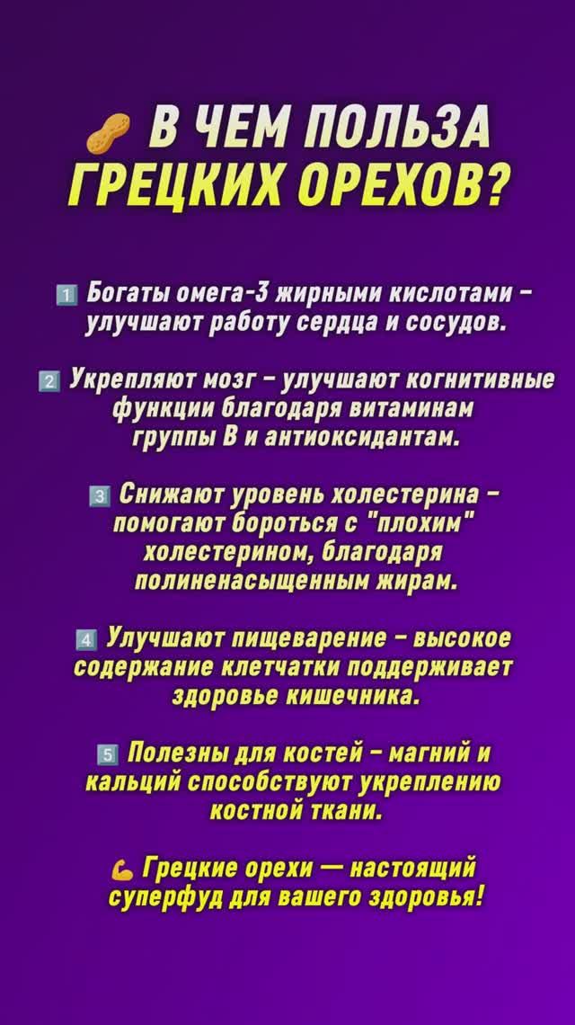 🥜 В чем польза грецких орехов?