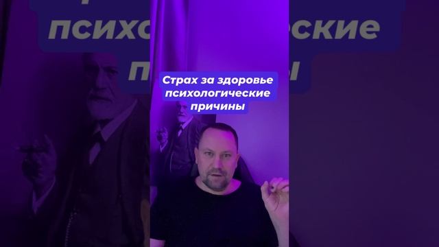 Страх за здоровье психологические причины #Ипохондрик #Ипохондриякакизбавиться #Страхзаздоровье #ипо