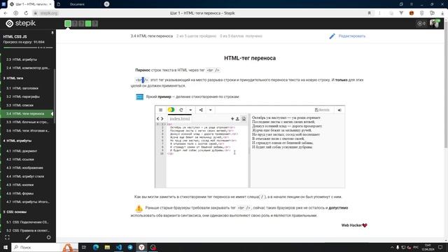 3.4 - Теги переноса