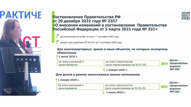 Глебова Н.С. Нормативно-правовое и нормативно-техническое регулирование ТИМ