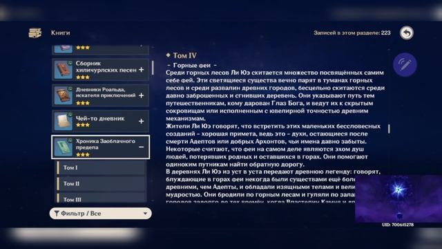 Аудиокнига "Хроника Заоблачного предела"/ Genshin Impact