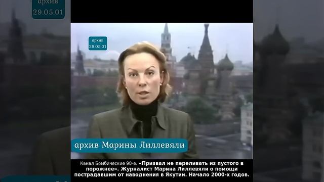 «Призвал не переливать из пустого в порожнее». Журналист М.Лиллевяли о  наводнении в Якутии.