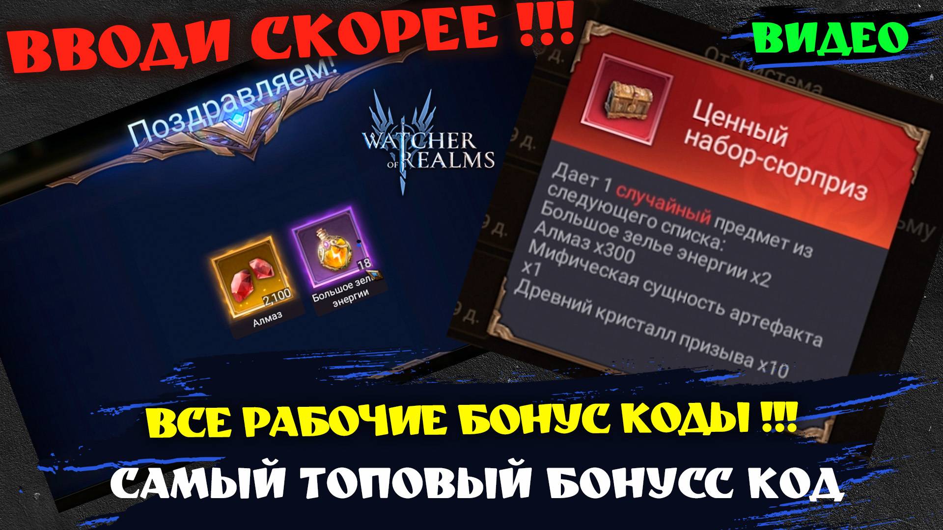 БОНУС КОДЫ! НА 2000 + АЛМАЗОВ|ДЕЙСТВУЮЩИЕ !Watcher of Realms! #watcherofrealms #SunWuKongAerisEvent