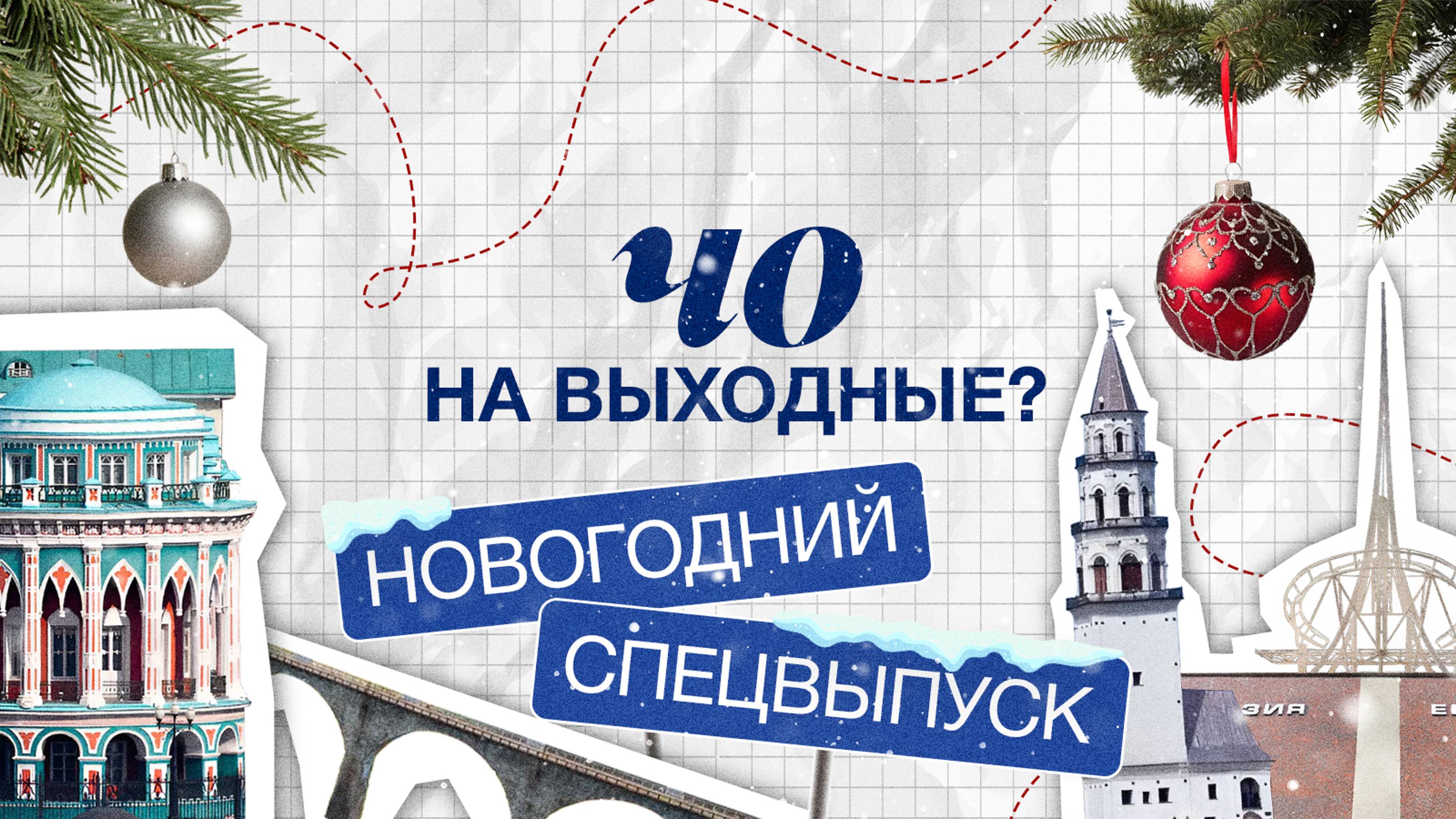 ЧО НА ВЫХОДНЫЕ: РЕТРОПОЕЗД "УРАЛЬСКИЙ ЭКСПРЕСС"