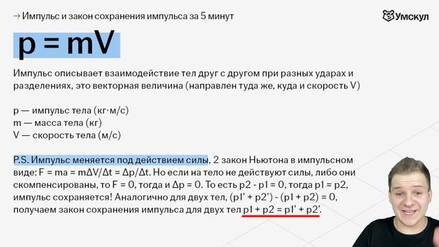 Импульс и закон сохранения импульса (ЗСИ) за 5 минут