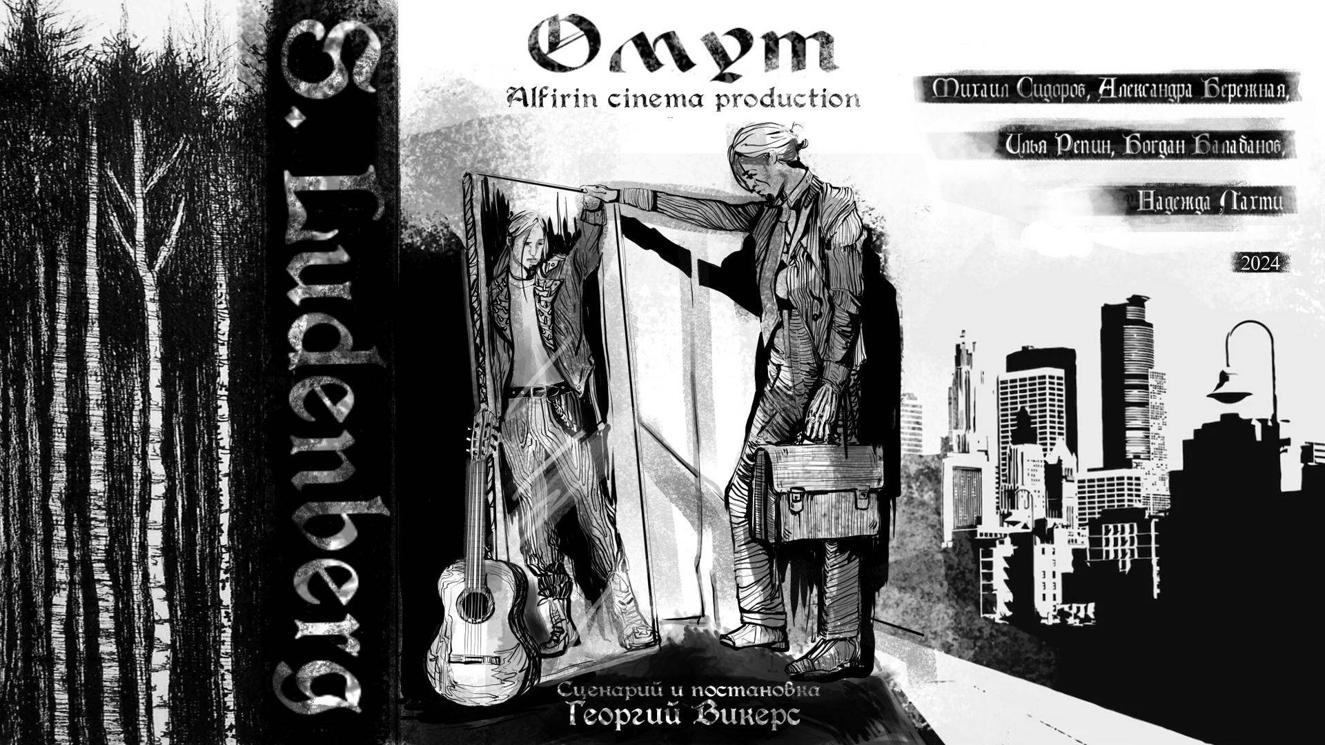 Омут l Sherrin Ludenberg