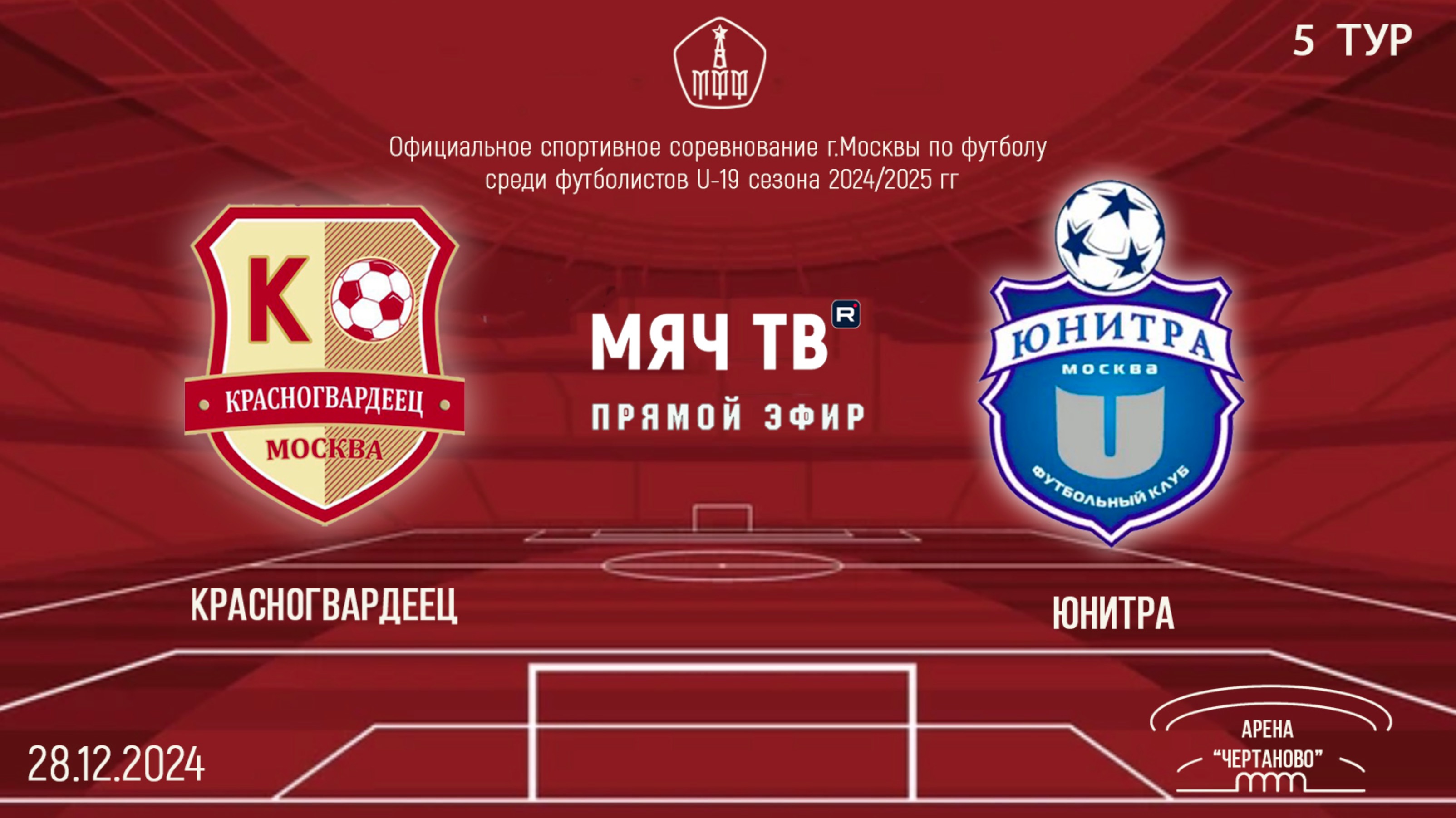 Красногвардеец U19 vs Юнитра U19