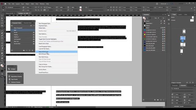 Чистим макет в Adobe InDesign от мусора