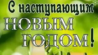 Сказочного позитивного нового года!