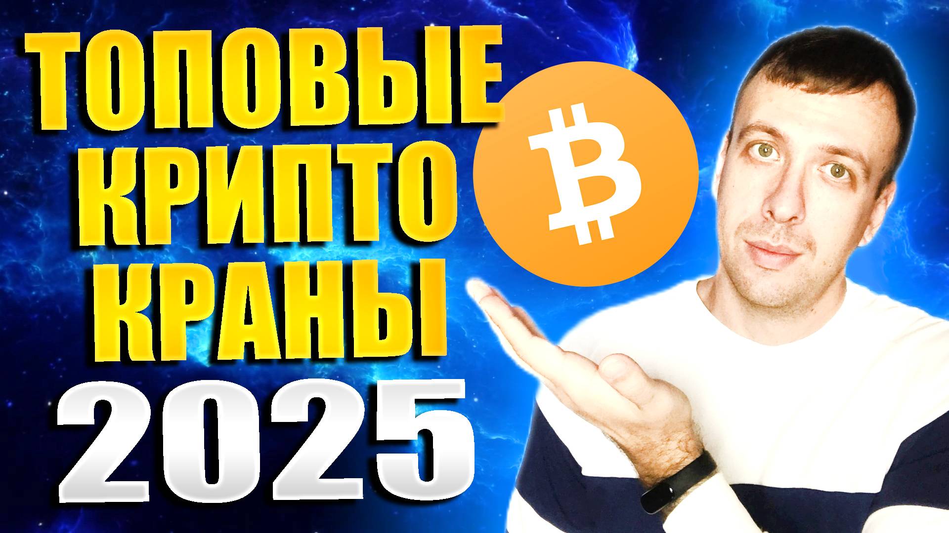 Жирные краны криптовалют. Простой заработок в интернете без вложений 2025