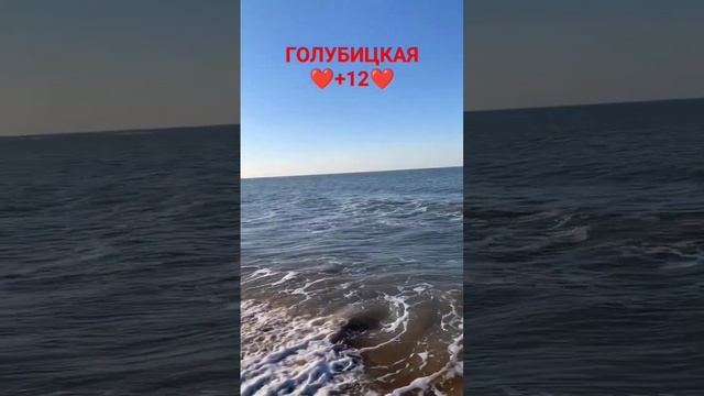 #голубицкая РАЙ НА ЗЕМЛЕ.ФЕВРАЛЬ МЕСЯЦ. #анапа #темрюк #отпуск #азовскоеморе #море