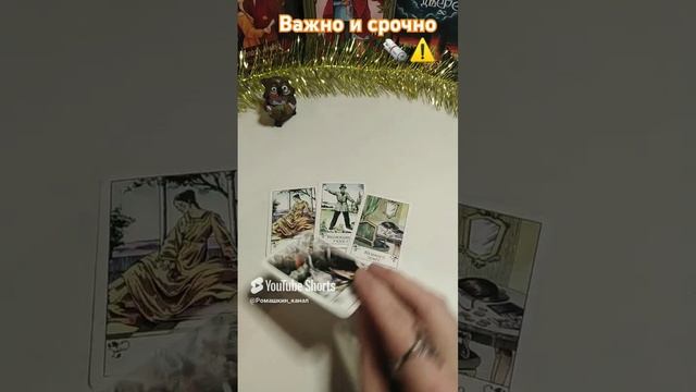 Предупреждение, не пропусти #таро #гадание #предсказание #подсказкивселенной #подсказкиангелов