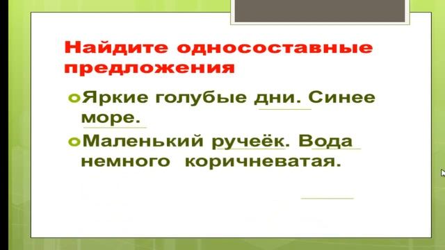 Односоставные предложения.  8 класс