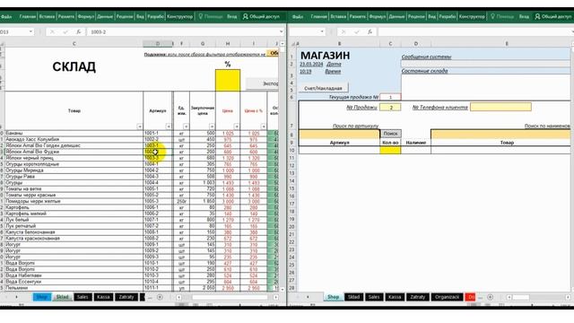 Универсальная программа для магазина  Продажа и списание товара