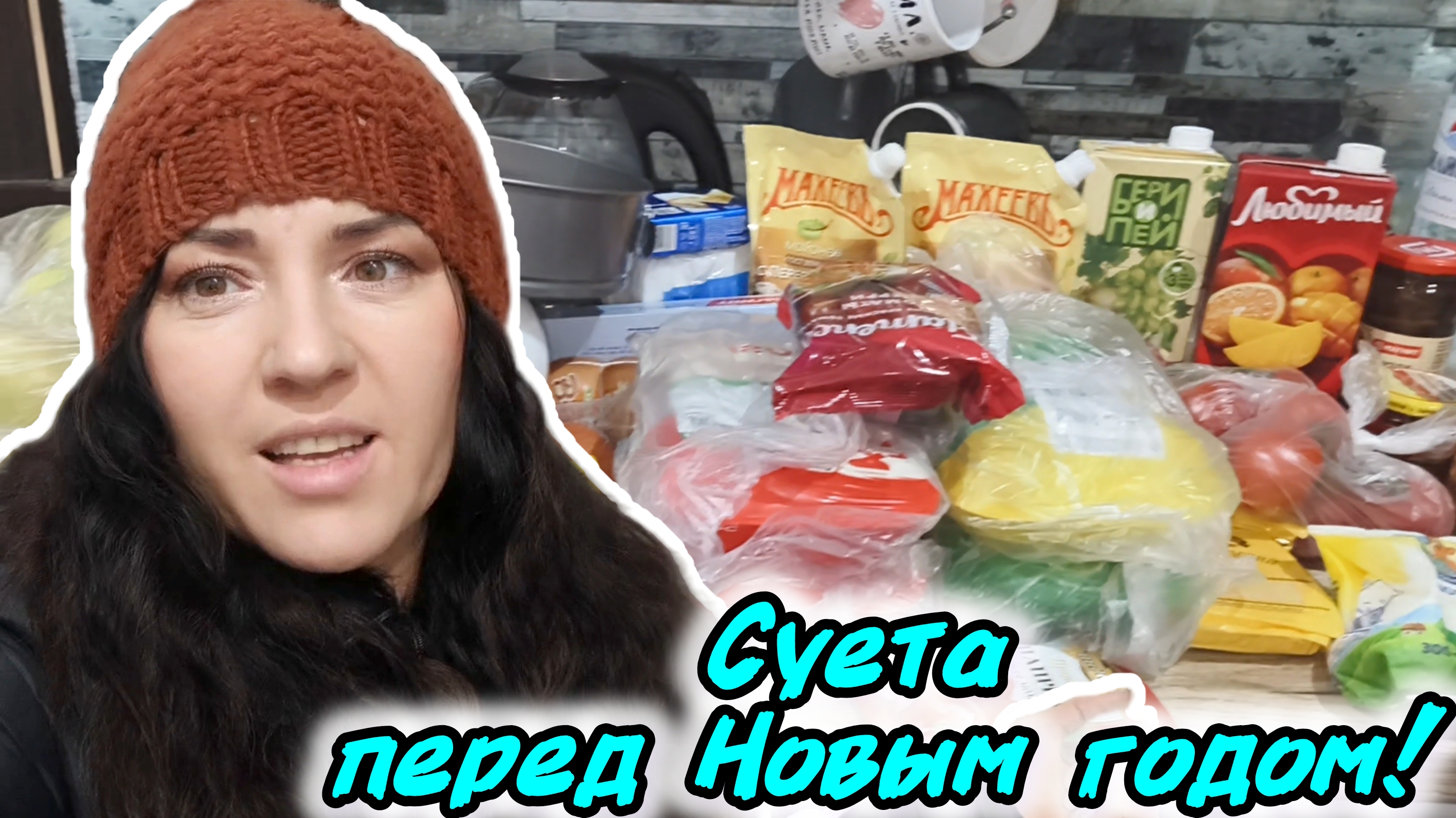 Готовлюсь к ПРАЗДНИКУ,Настряпала Пельмени,Закупаю Продукты #подготовкакпразднику#нордост