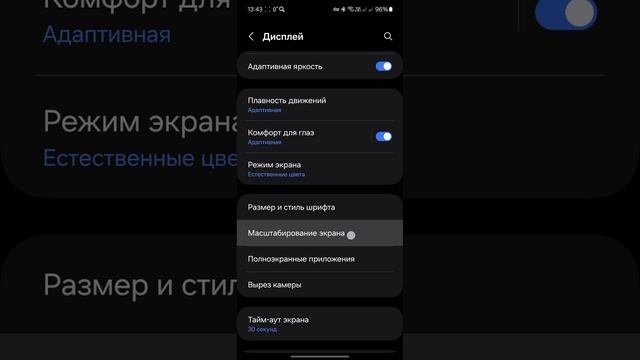 Samsung galaxy. Android 14. One UI 6.1. Масштабирование экрана.