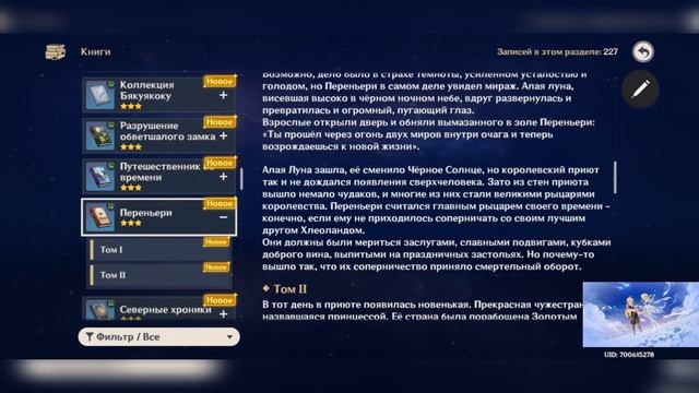 Аудиокнига "Переньери"/ Genshin Impact