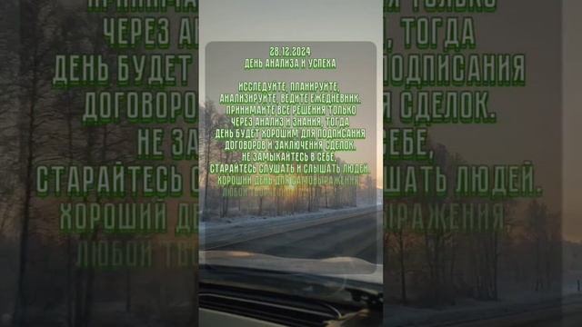 Энергия дня 28.11.2024