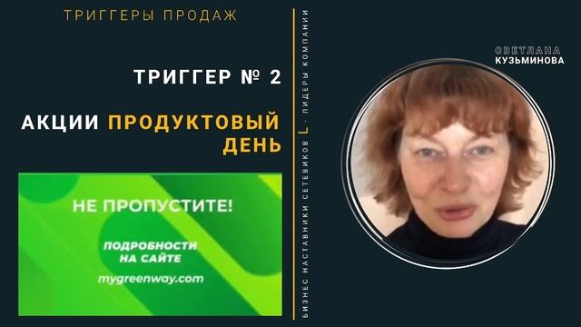 ТРИГГЕР № 2 АКЦИИ ПРОДУКТОВЫЙ ДЕНЬ