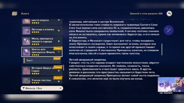 Аудиокнига "Цветы для принцессы Фишль"/ Genshin Impact