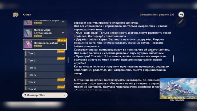 Аудиокнига "Принцесса-кабан"/ Genshin Impact