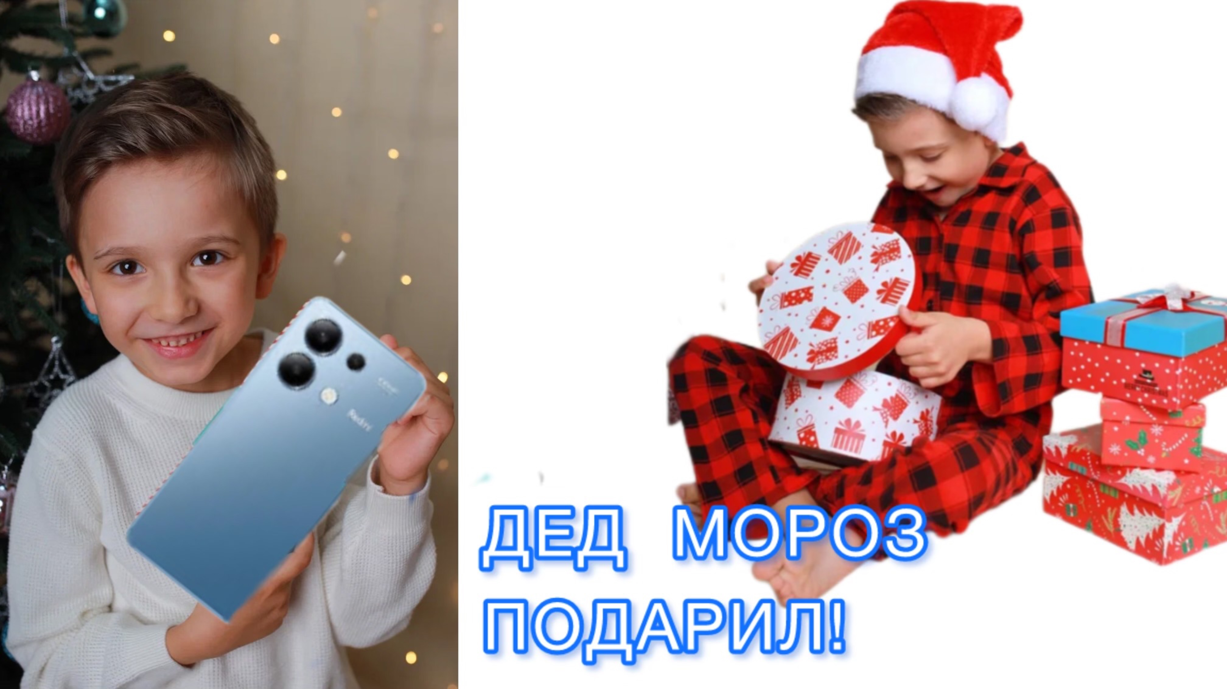 Подарок от Деда Мороза