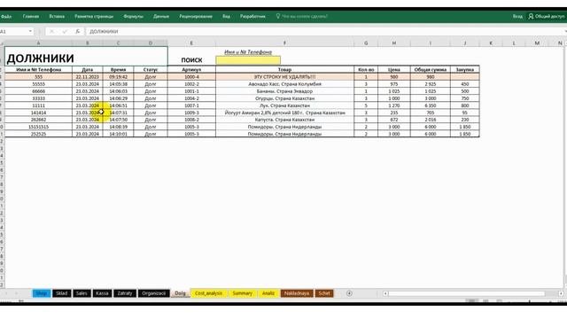 Универсальная программа для магазина.  Продажа в долг