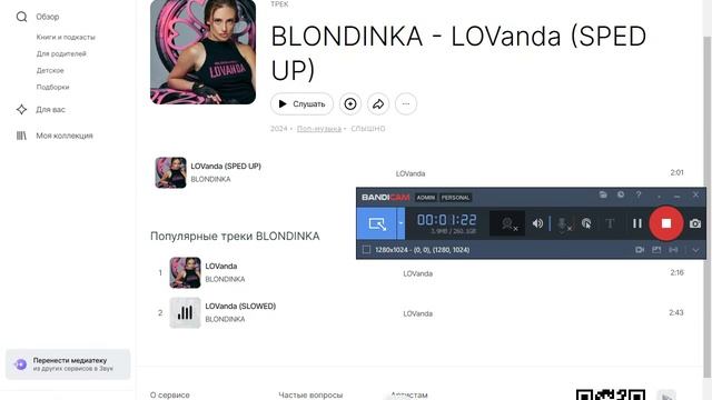 BLONDINKA - LOVanda SLOWED 2K24