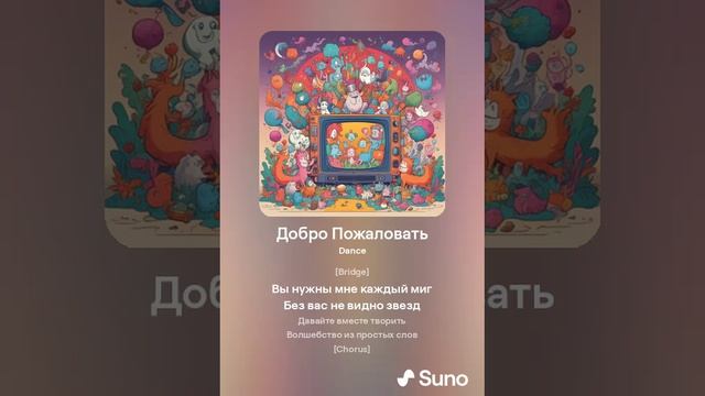 Добро Пожаловать