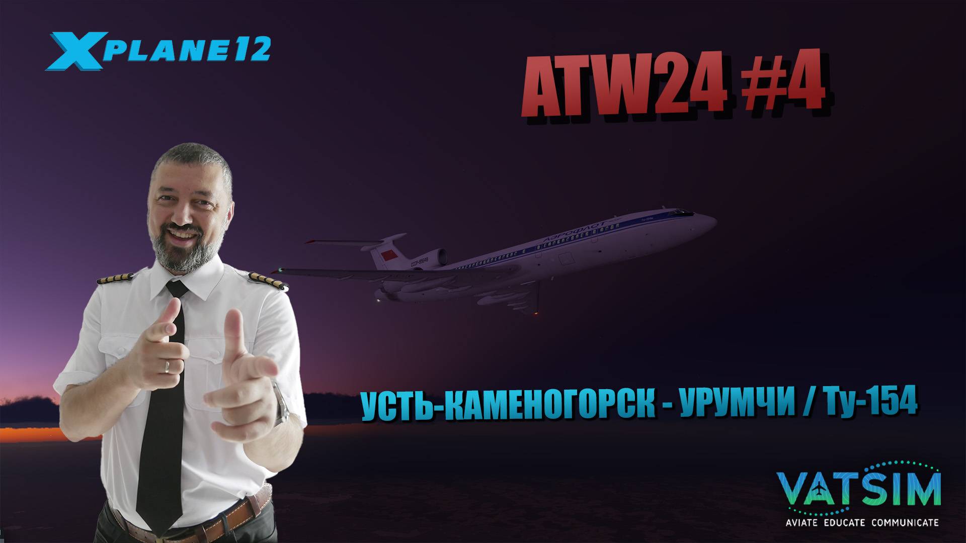 XP12 / ATW24 #4 / УСТЬ-КАМЕНОГОРСК - УРУМЧИ / Ту-154М