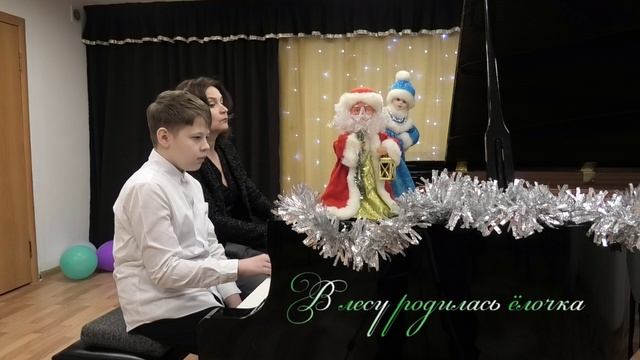 В лесу родилась ёлочка! - Таирбергенов Глеб и Елена Сергеевна Косачёва.