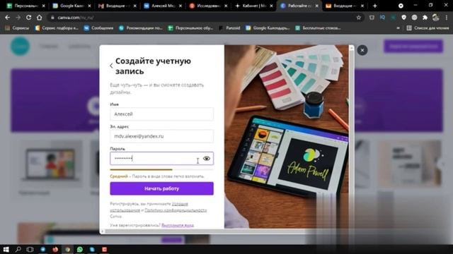 3 урок Canva регистрация аккаунта