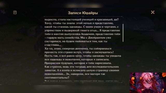 Панихида Билцис в саду Пайридаэза / Genshin Impact 3.4 «Тихий рай без снов»