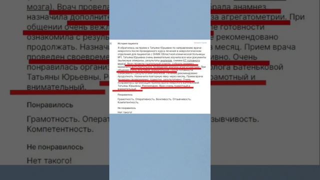 Мнение пациентов