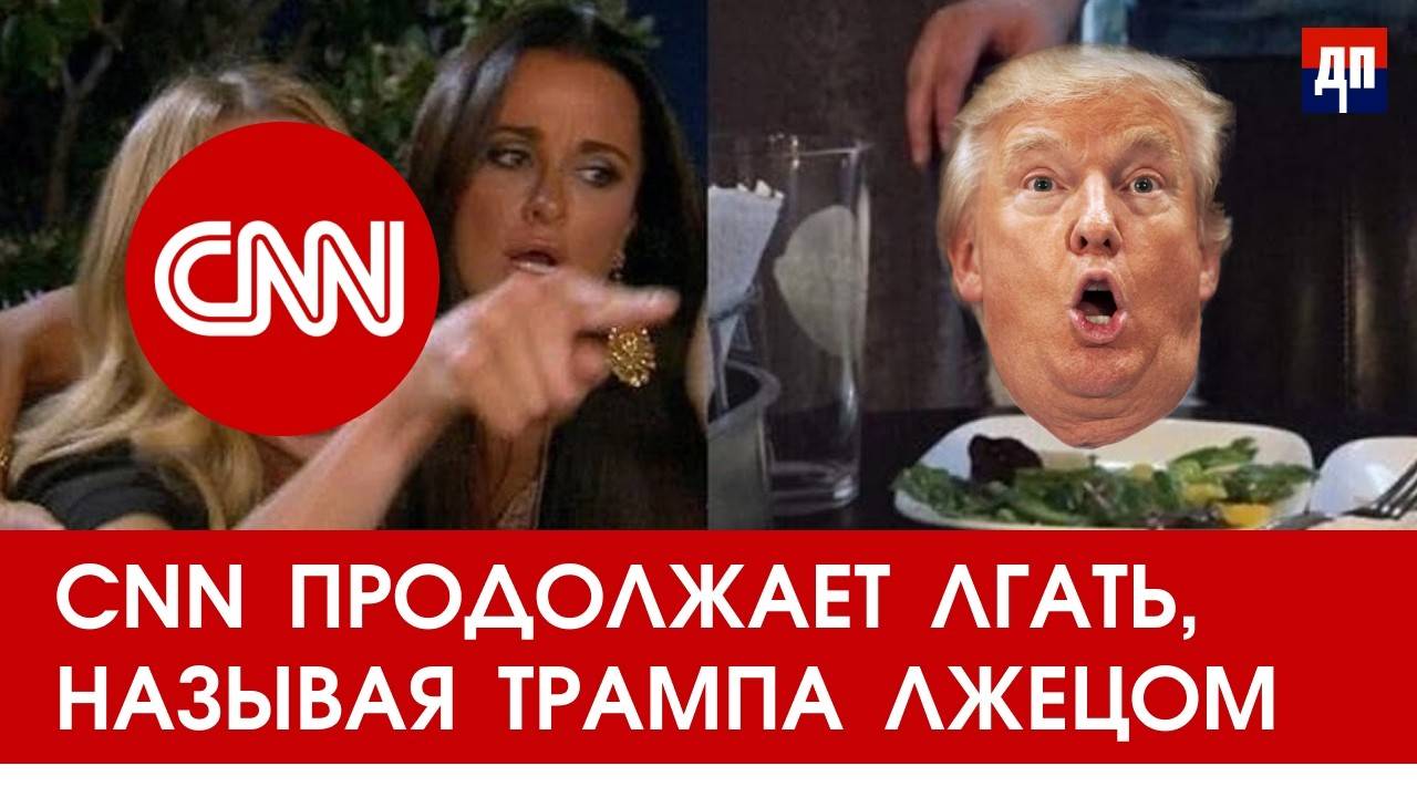 Яблоко, банан и CNN: Как пропаганда запутывает зрителей | Джимми Дор