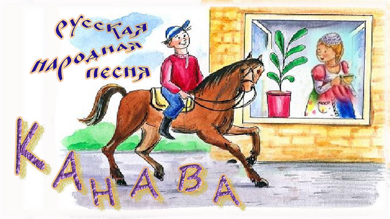 канава