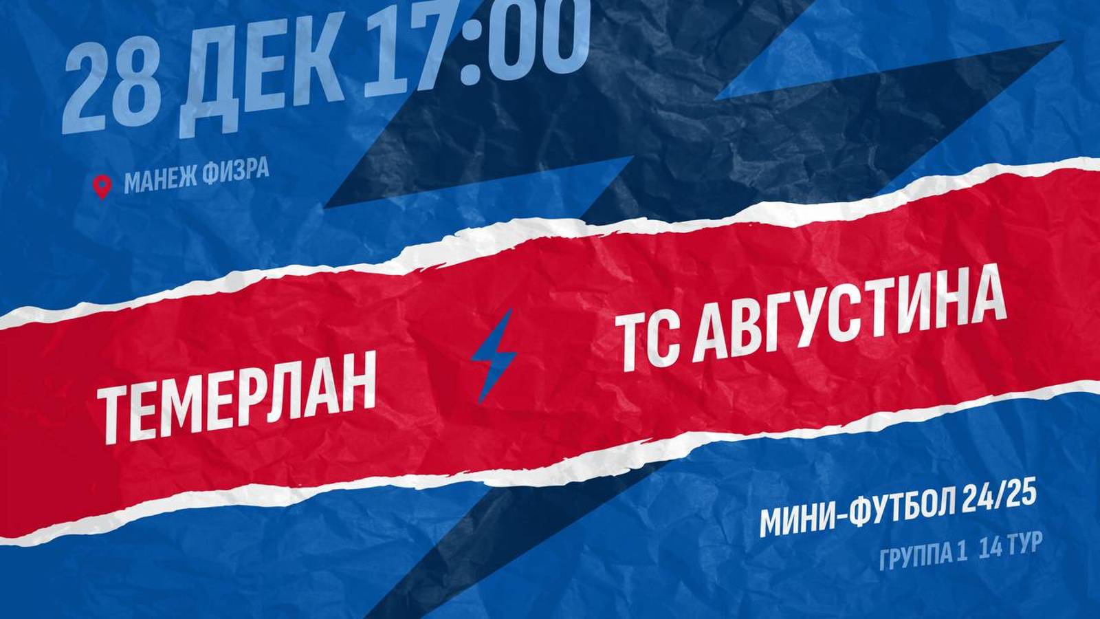 Темерлан - ТС Августина