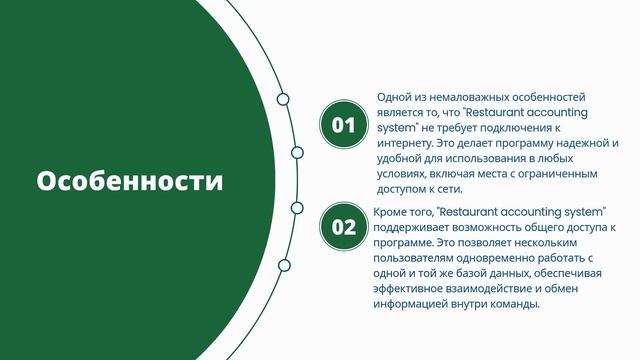 Презентация программы Restaurant accounting system
