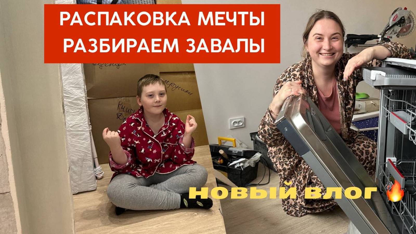 Эти эмоции не повторить!Распаковка МЕЧТЫ! Наконец-то в доме появилось зеркало. Купили маме пылесос