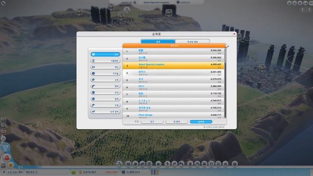 [심시티] 랭킹 도전 - 광역 인구수 (중간 점검 : 이미 아시아1 서버 랭킹 1위 달성)