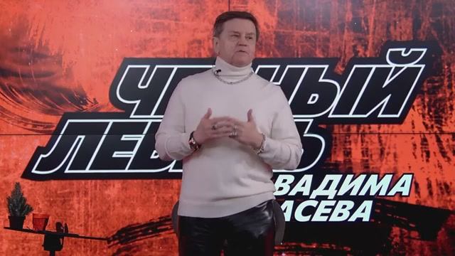 эфир от 27.12 черный лебедь карасев