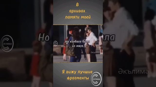 В архивах памяти моей я вижу лучшие фрагменты.