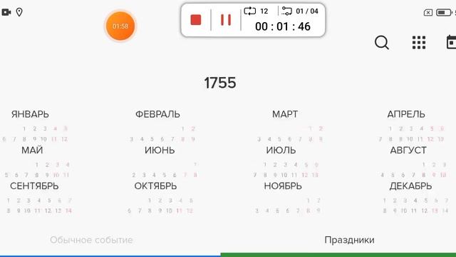 28-12-2024 маленький диапозин времени у календаря