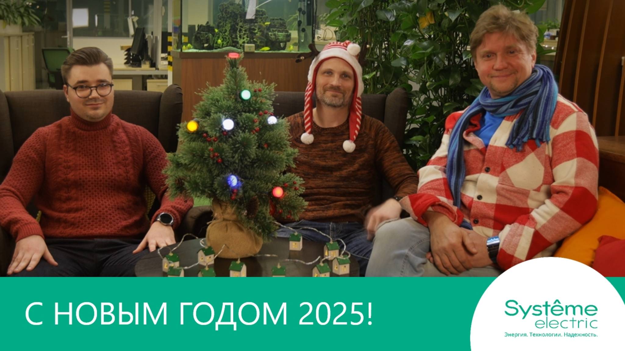 С Новым 2025 Годом!!!