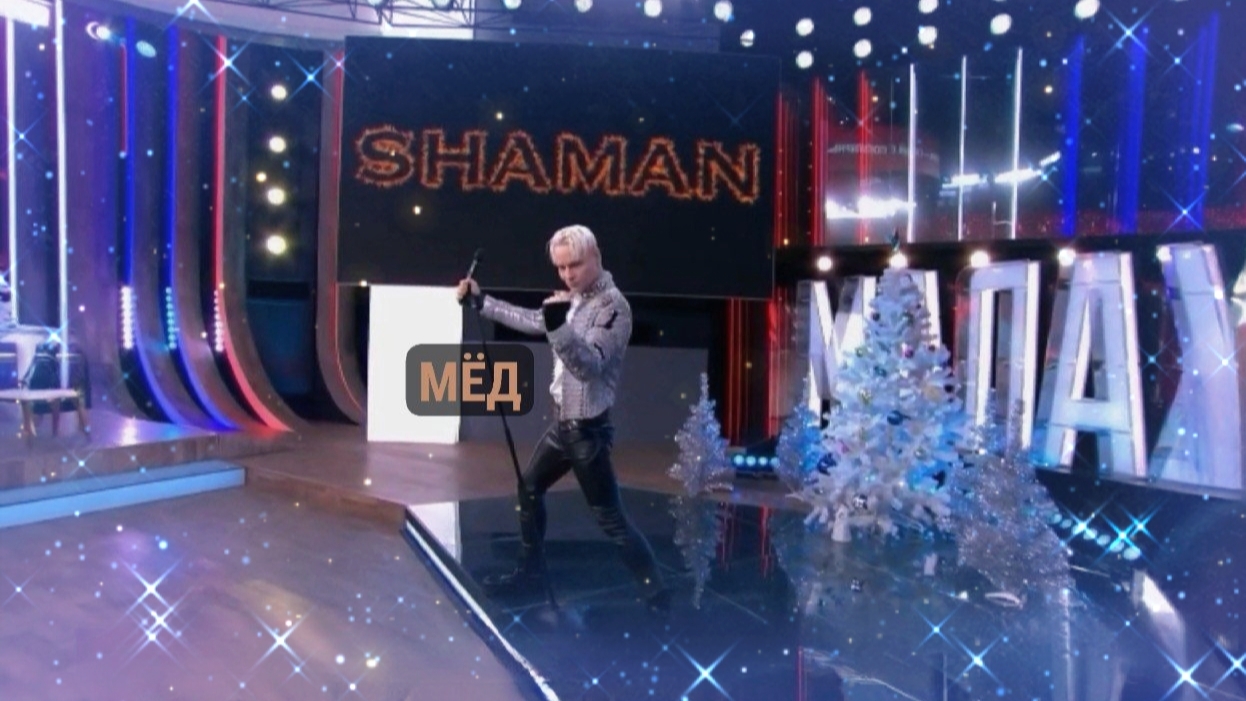 ✨SHAMAN✨ - МЁД🍯... в преддверии Нового 2024 года🎄🔥 /  «МАЛАХОВ» (Россия 1) I 27.12.2023г