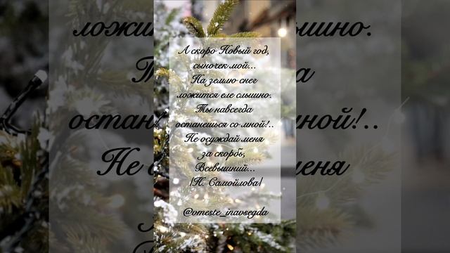 Не осуждай меня, Всевышний